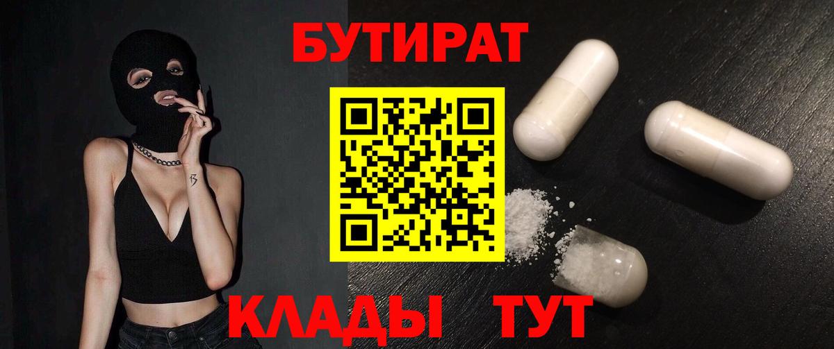 Бутират вода  Гусев 