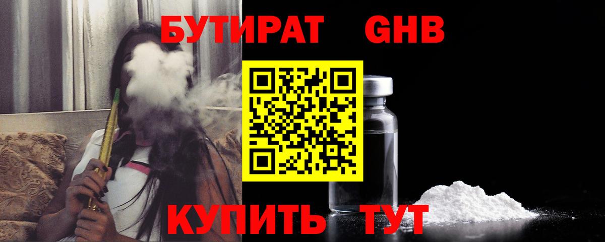 Гусев  БУТИРАТ 1.4BDO  Вход с VPN 