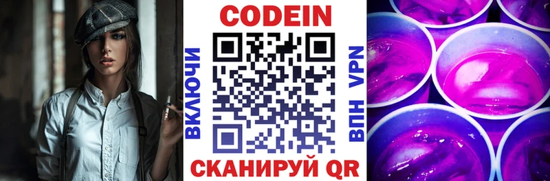 где продают   Гусев  Codein напиток Lean (лин) 