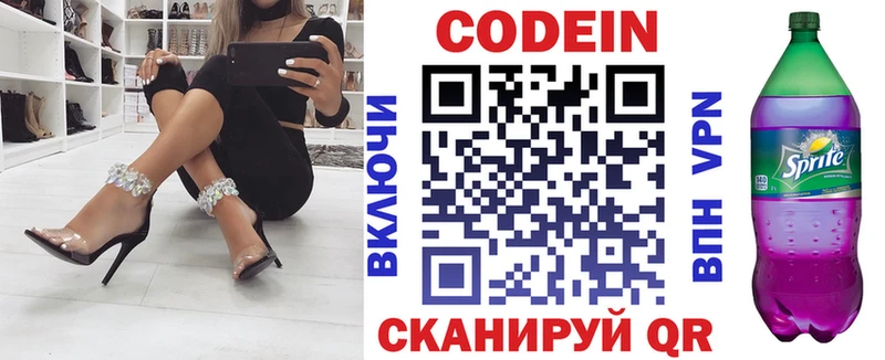 Кодеин Purple Drank Гусев