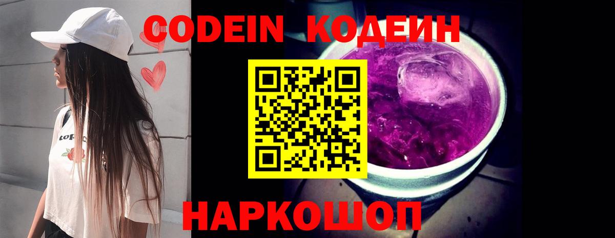 Кодеиновый сироп Lean напиток Lean (лин) Гусев