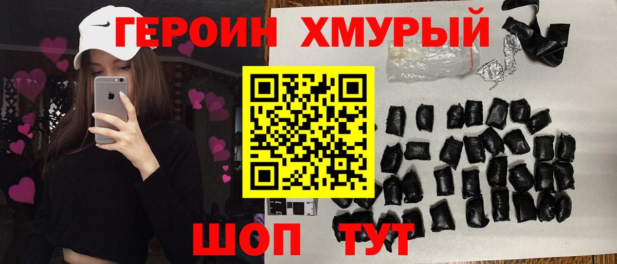 ГЕРОИН Heroin  ГЕРОИН  Гусев 