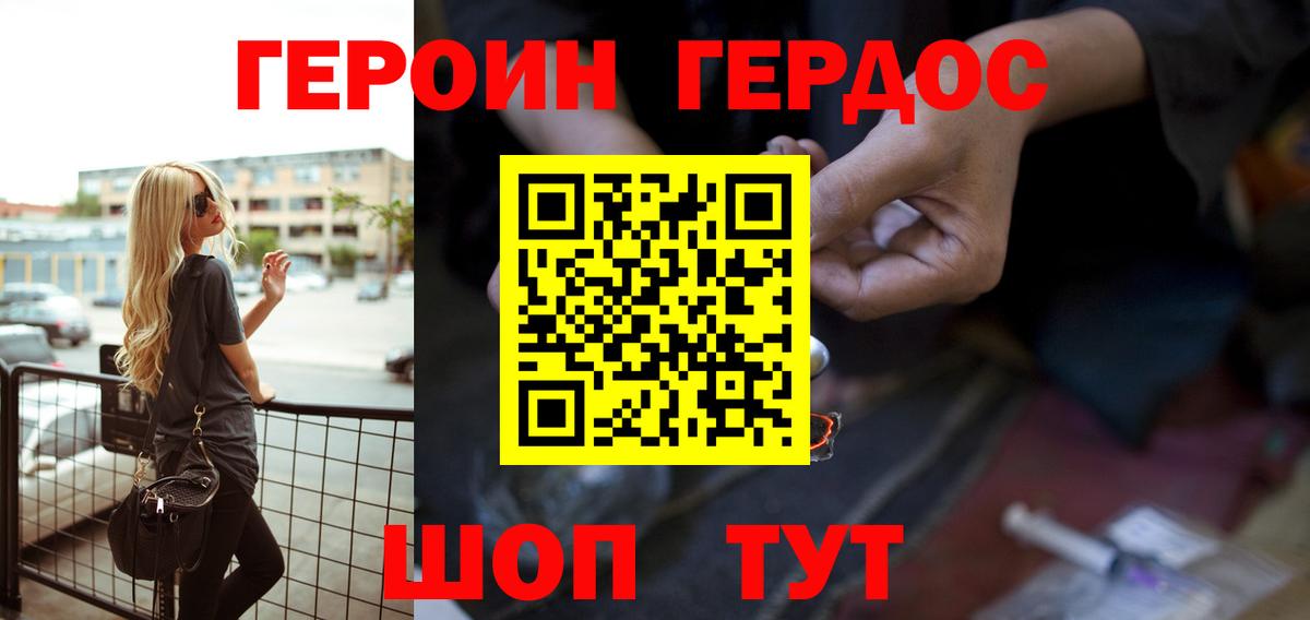 ГЕРОИН  Героин гречка  Вход с VPN  Гусев 