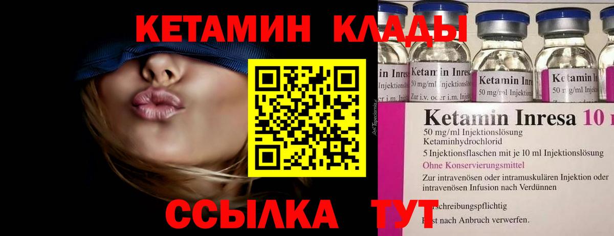 Гусев  КЕТАМИН VHQ  Вход с VPN 