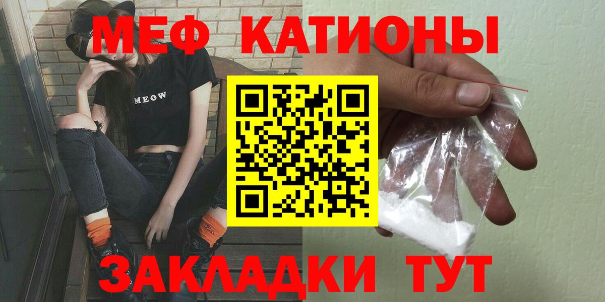 Меф мяу мяу мука Гусев