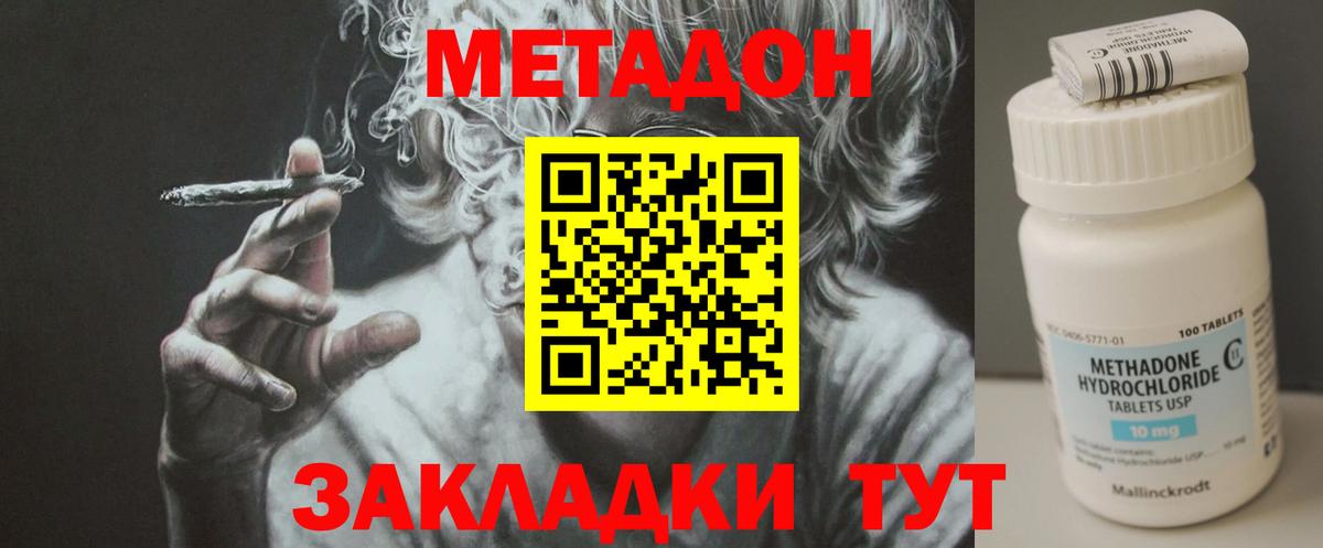 Метадон кристалл  Метадон белоснежный  Вход с VPN  Гусев 