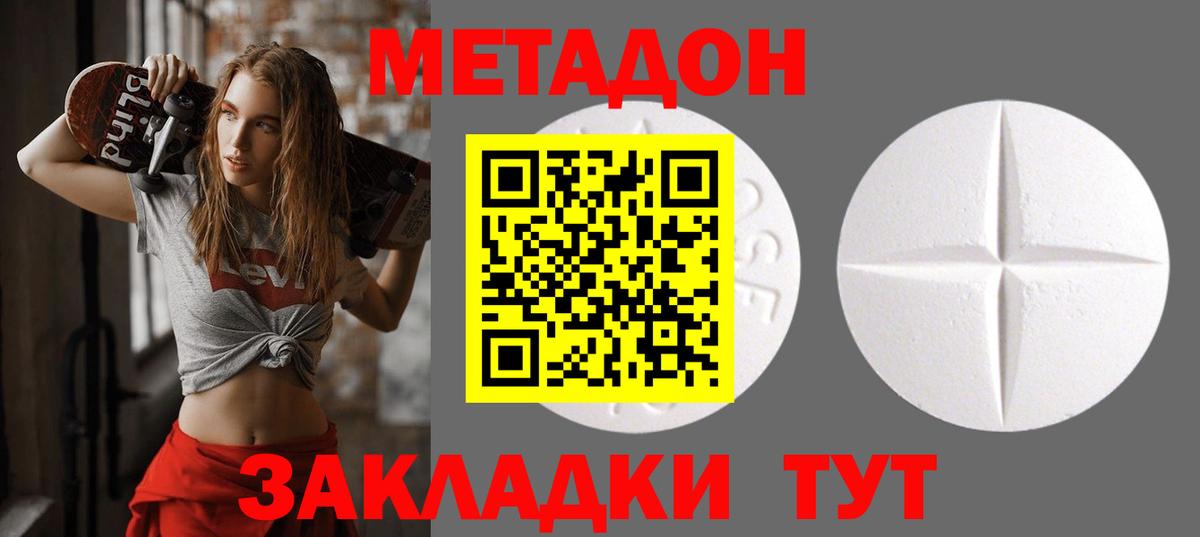 Метадон мёд  Гусев  Метадон кристалл 