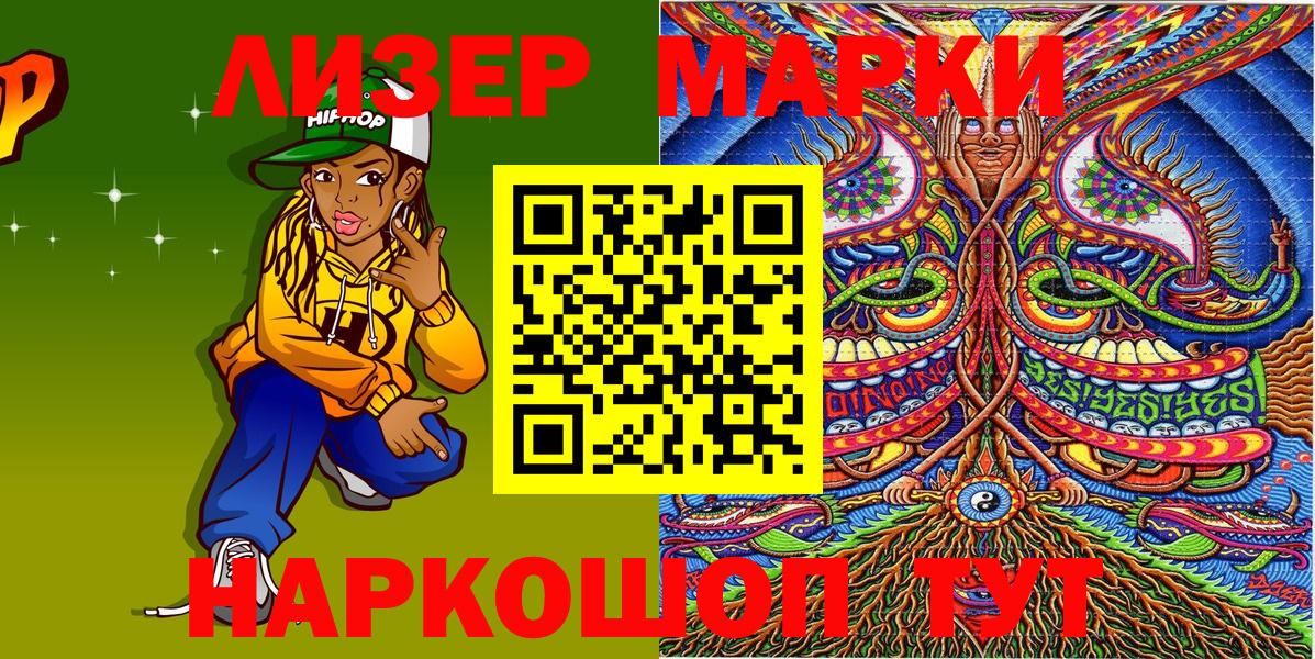 Марки NBOMe 1500мкг Гусев