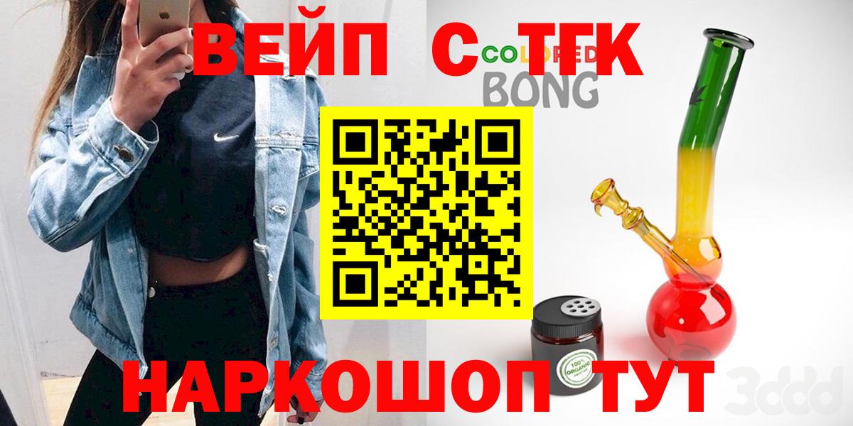 ТГК вейп Гусев